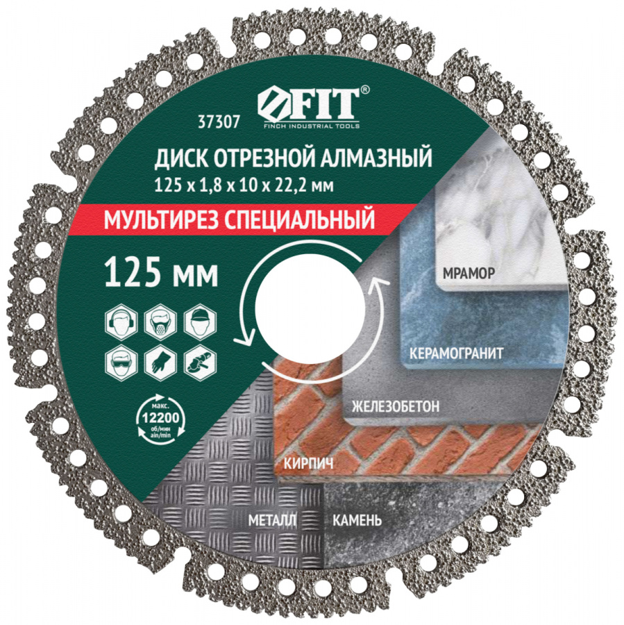 Диск алмаз.отрез. Мультирез 125х1,8х10х22,2мм (сухая и влажная резка) FIT