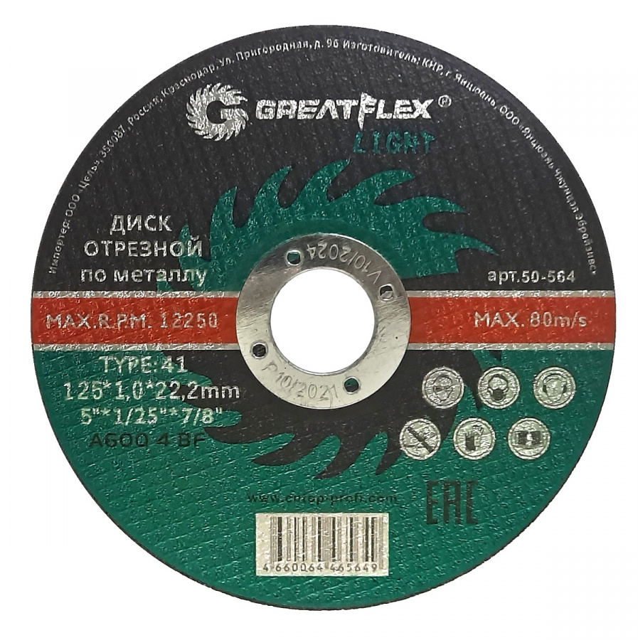 Круг отр.п/м 180*1,6*22,2 GREATFLEX, класс Light